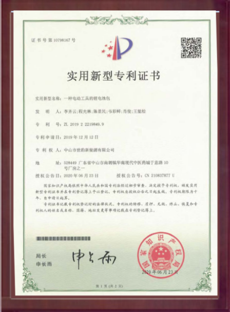 一种电动工具的锂草莓污视频下载网站包实用专利