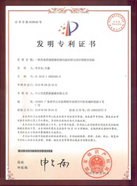 一种具有在线绝缘检测功能的锂草莓污视频下载网站铝塑膜封装机发明专利