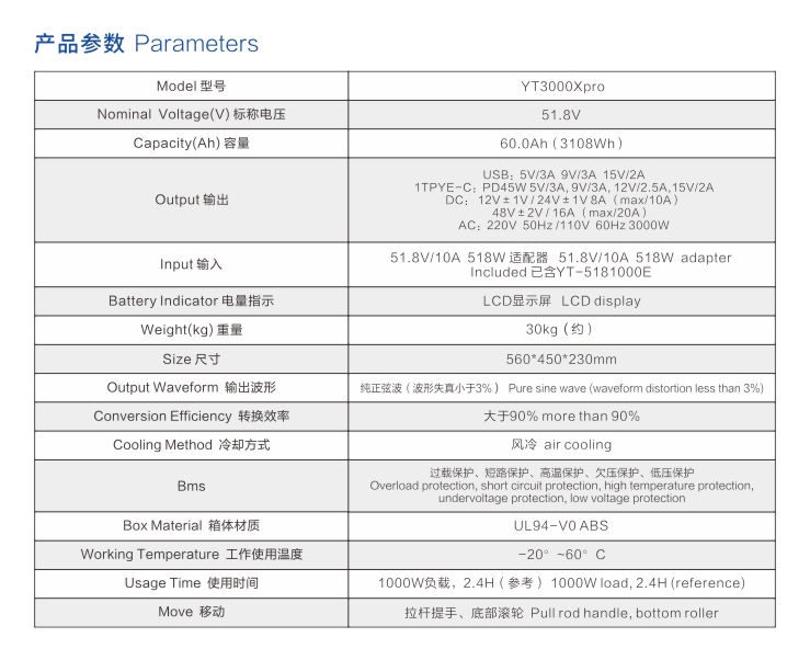 草莓视频在线观看入口WWW拉箱式户外电源YT3000Xpro参数