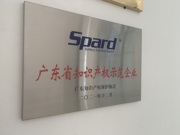 草莓视频在线观看入口WWW新能源荣获2021年度广东省知识产权示范企业