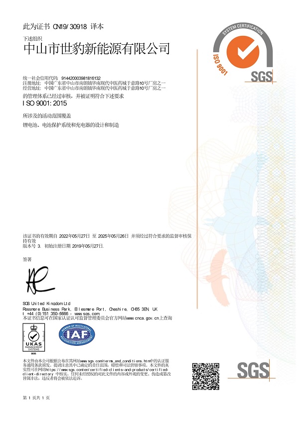 锂草莓污视频下载网站厂家草莓视频在线观看入口WWW新能源,荣获ISO9001:2005认证更新
